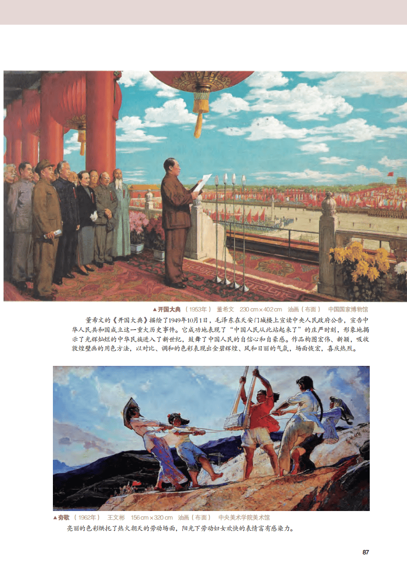 新教材粤教版高中美术必修电子课本《美术鉴赏》