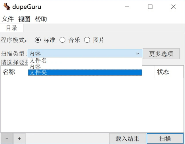 适合新手的重复文件清理软件(含7款)