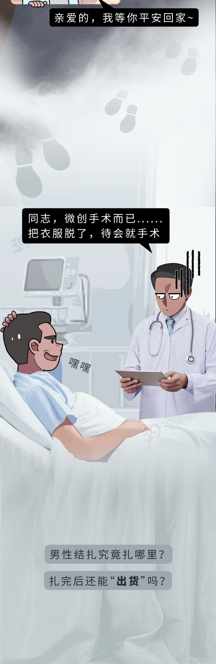 男性结扎后精子都去哪了？