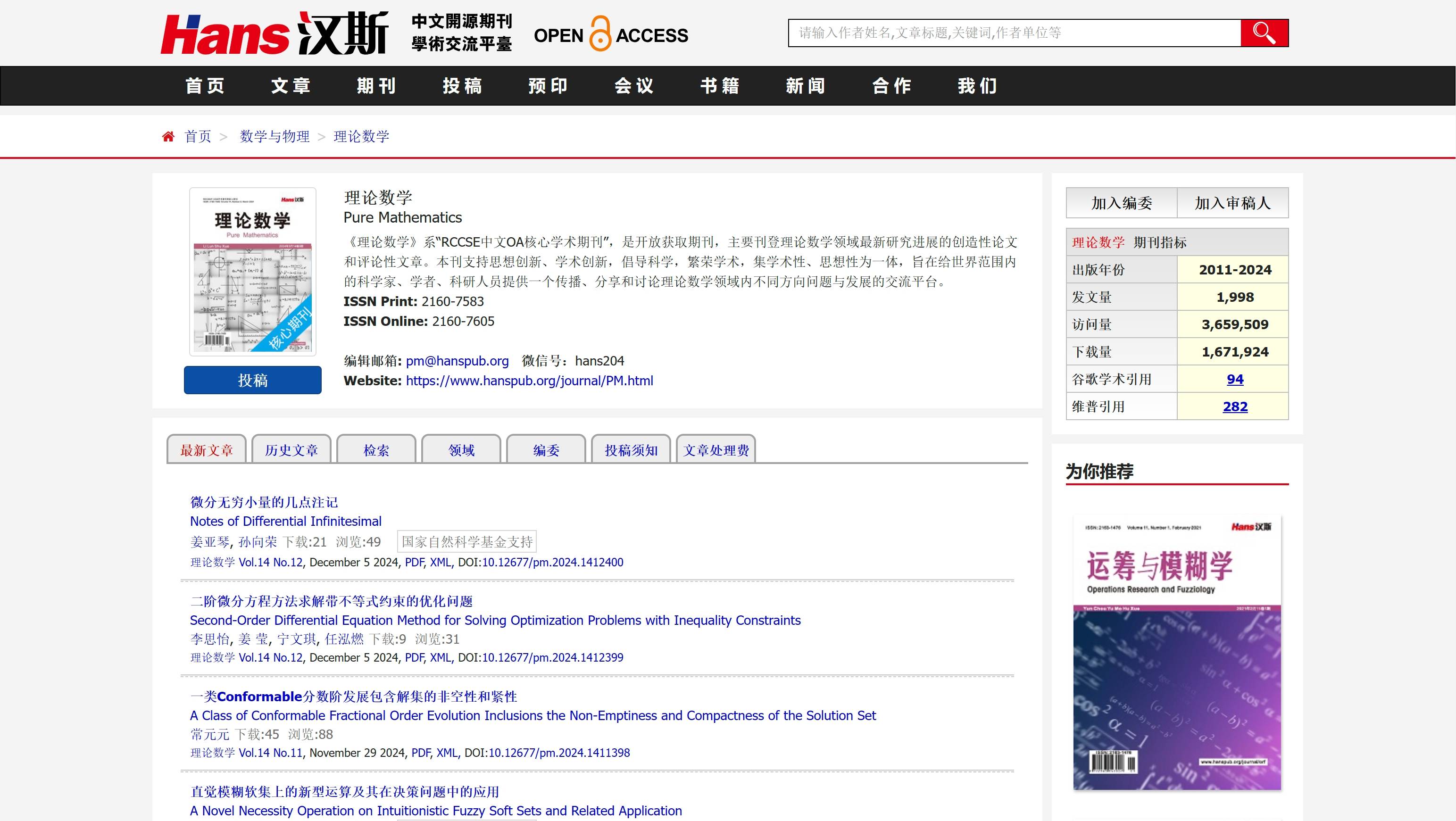 什么是开源期刊(开源期刊为什么高校不承认)