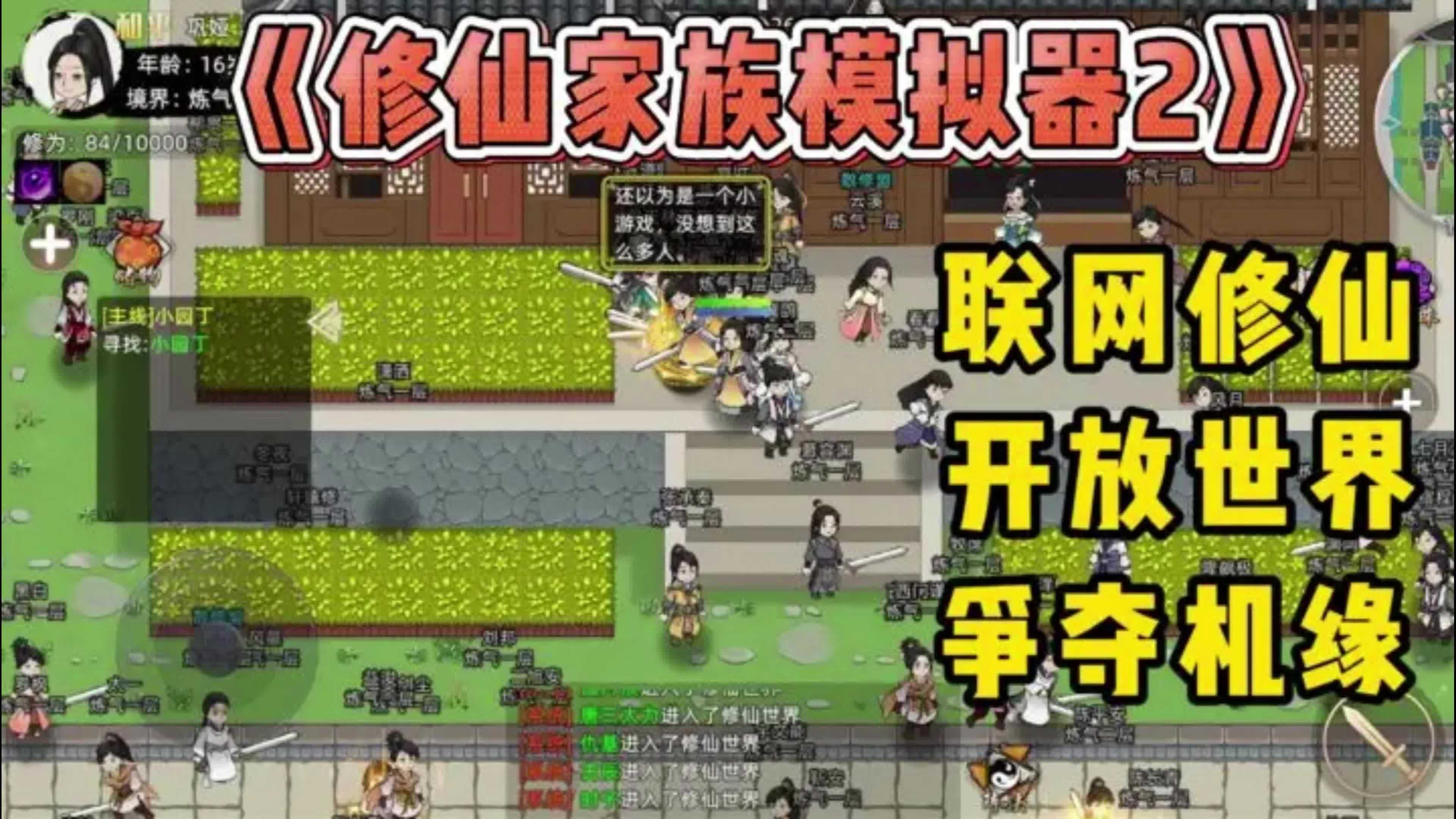 开放世界修仙游戏(开放世界修仙游戏内购破解版)