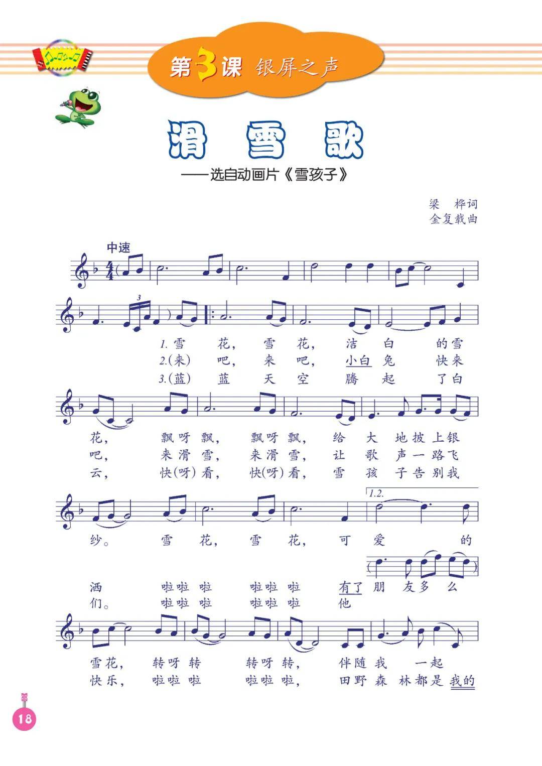 新教材人音版六年级音乐下册电子课本