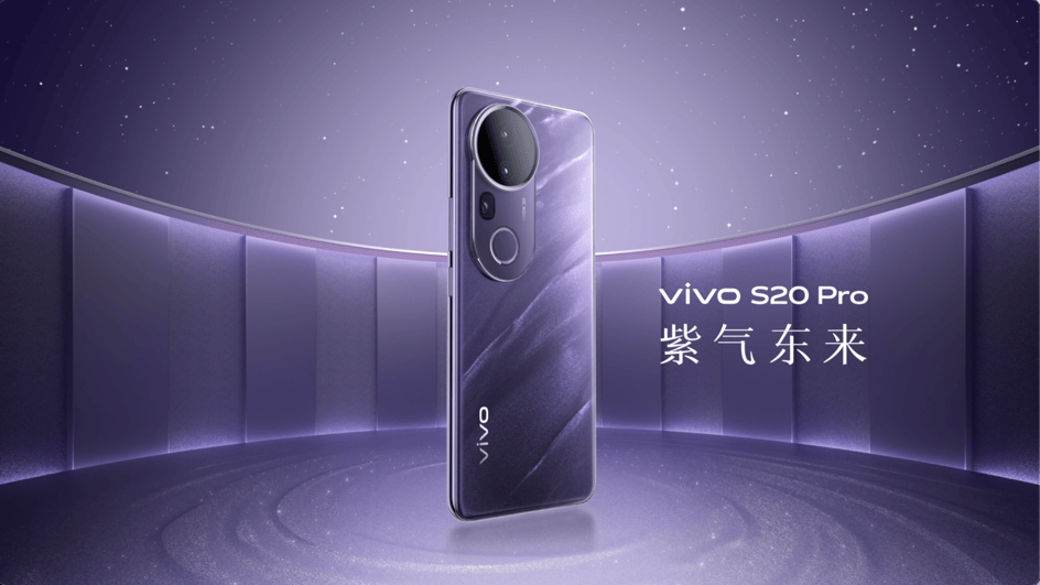 美学旗舰 漂亮登场！ vivo S20系列正式发布-锋巢网