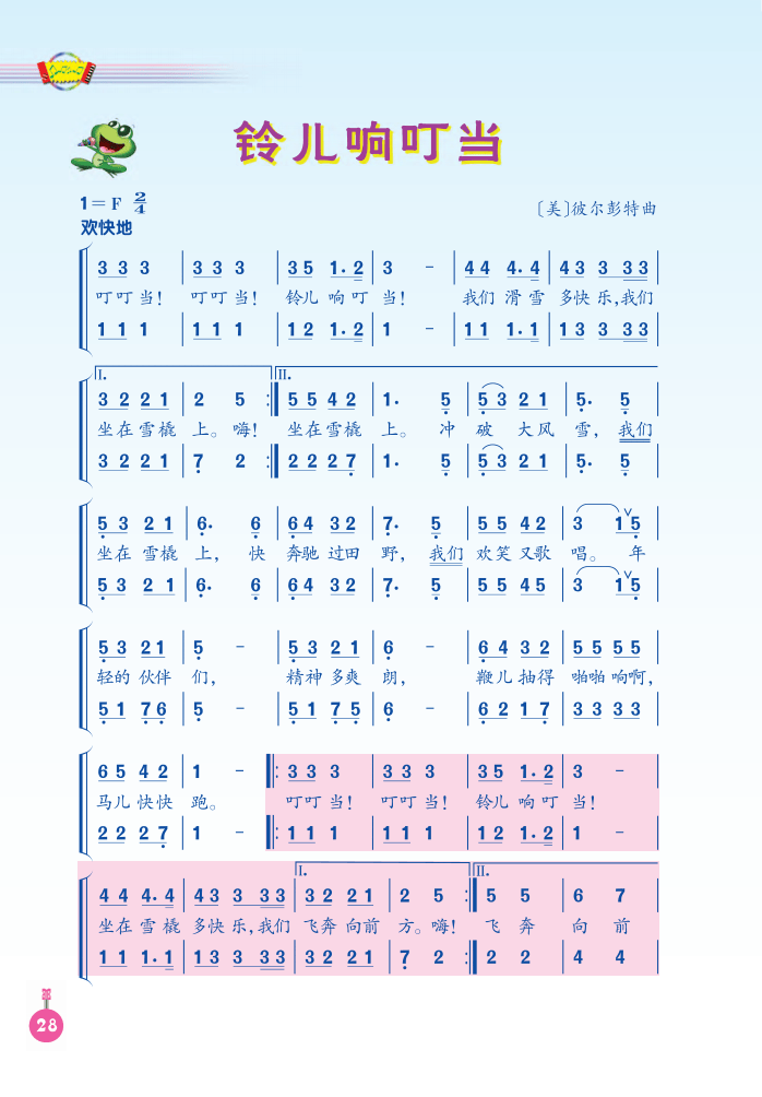新教材人音版五年级音乐下册电子课本