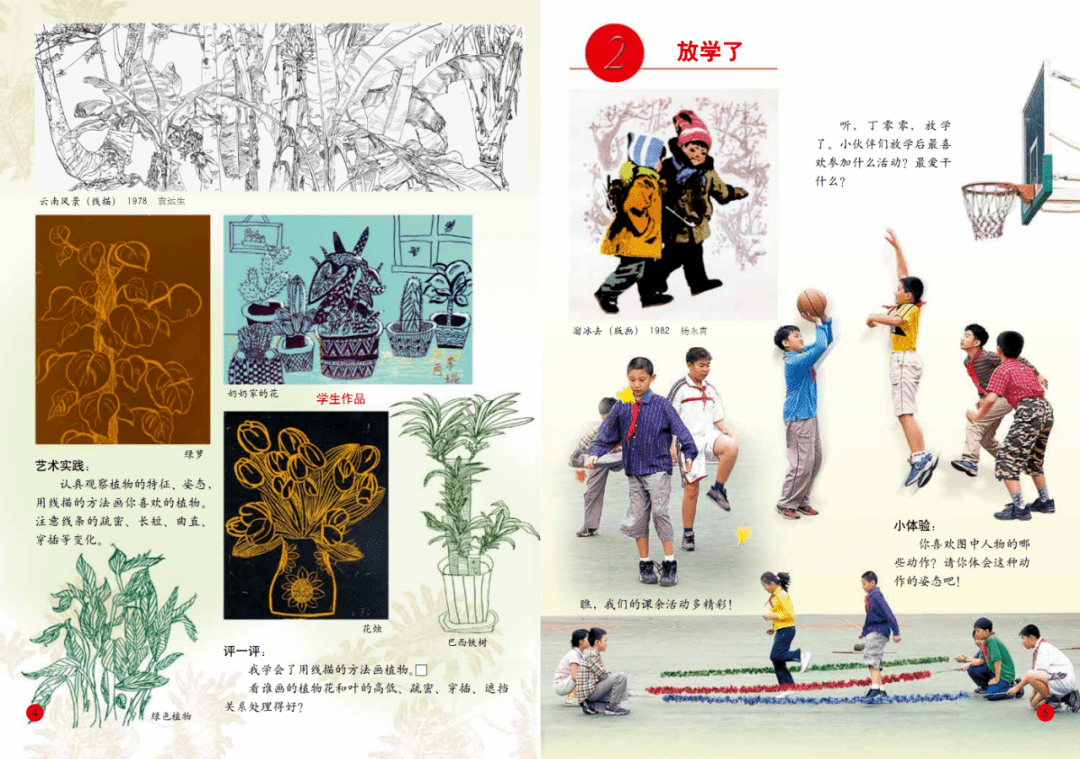 新教材人美版四年级美术下册电子课本高清pdf版