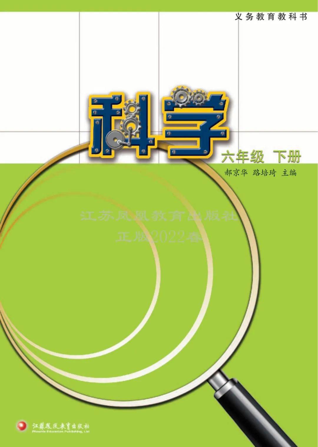 
六年级实验教辅（《科学实验》）