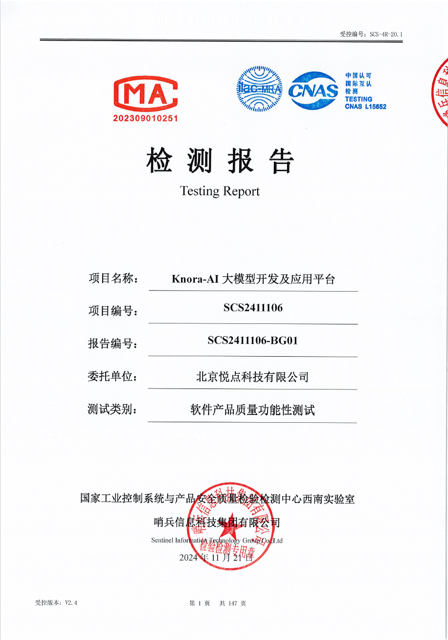 「knora-ai大模型开发及应用平台」通过cnas认证实验