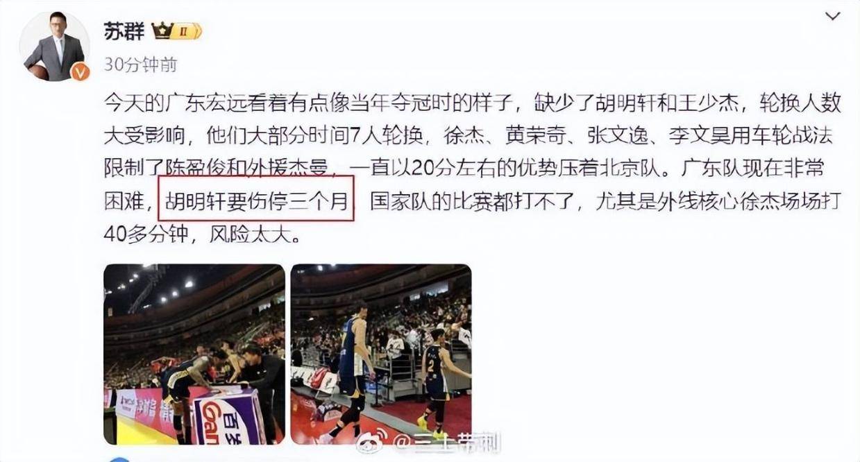 徐杰两战60分17助！莫兰德准三双堪比格林，胡明轩伤停三月，孙铭徽出院仍头晕