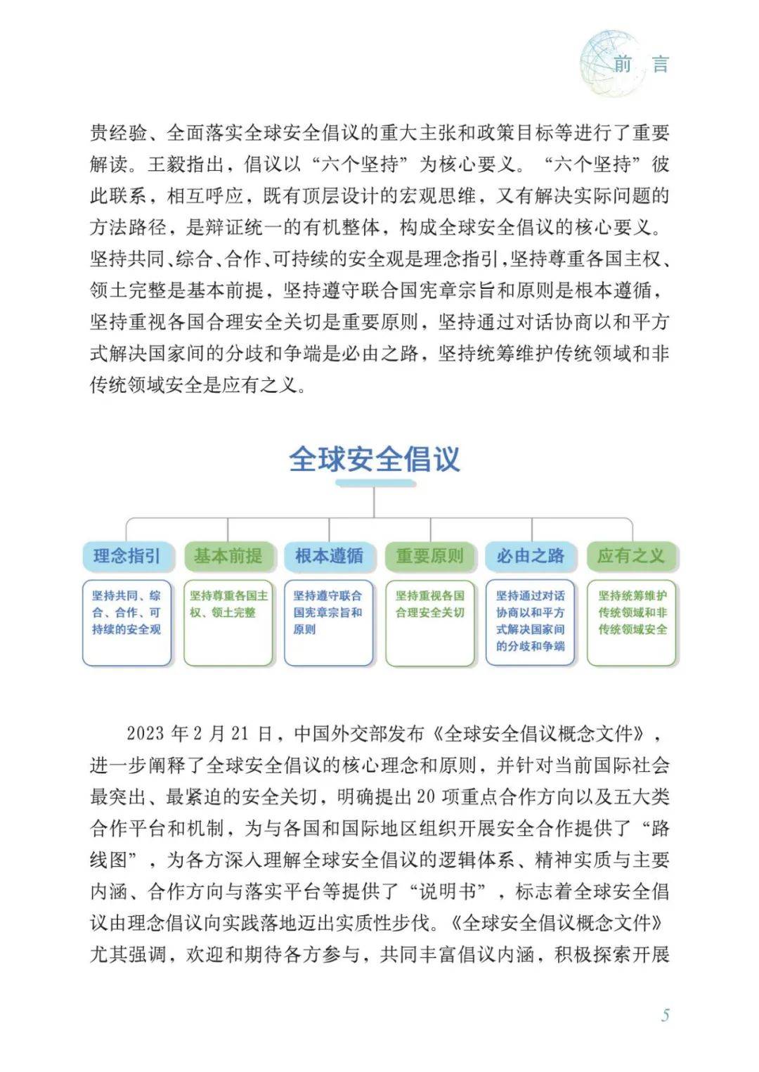 2024年全球安全倡议落实进展报告全文，积极推进全球军控与裁军