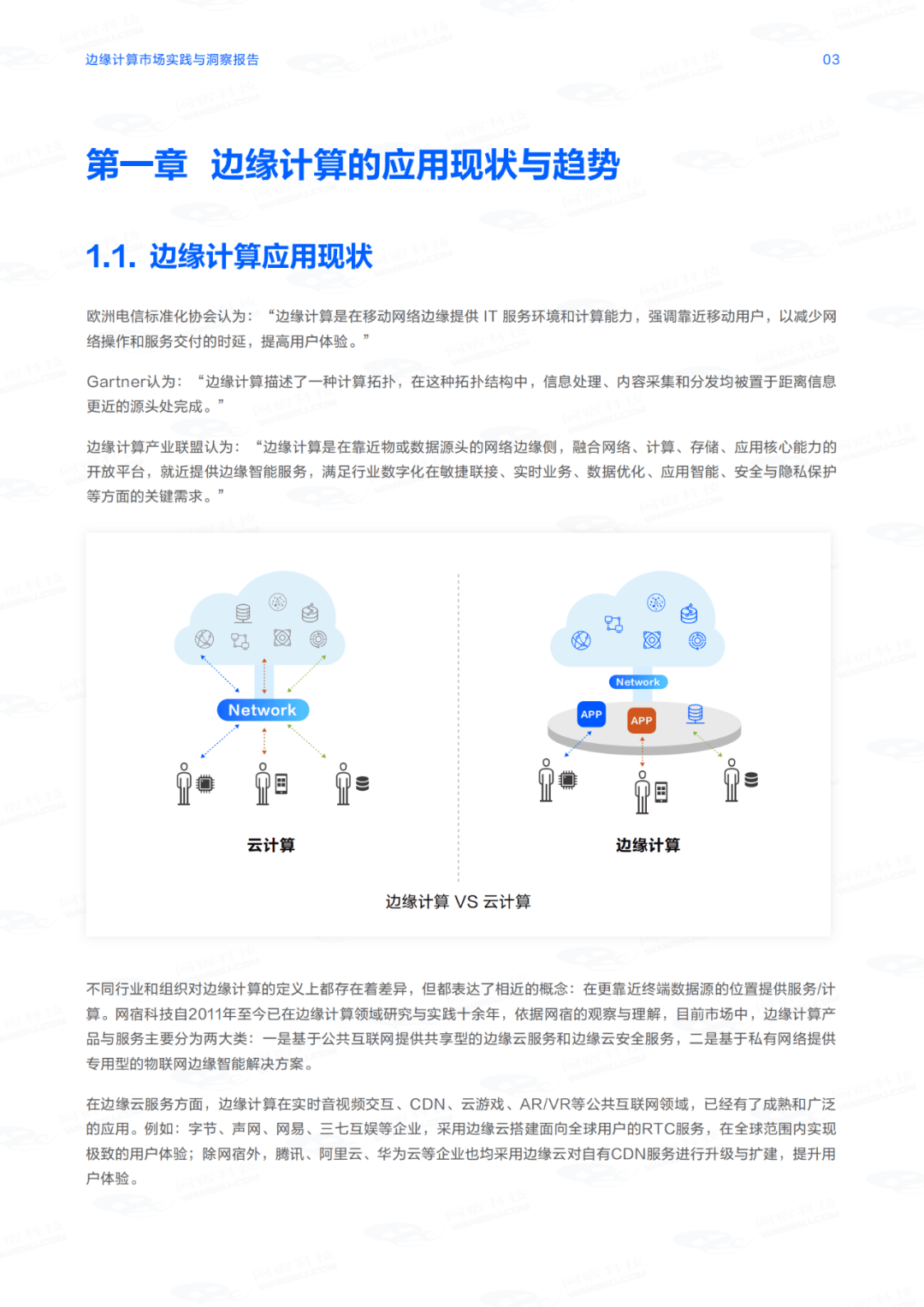 2024年边缘计算市场实践与洞察报告，推动边缘计算的4个重要因素