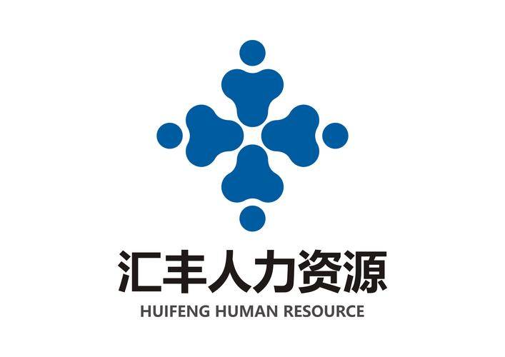 汇丰人力