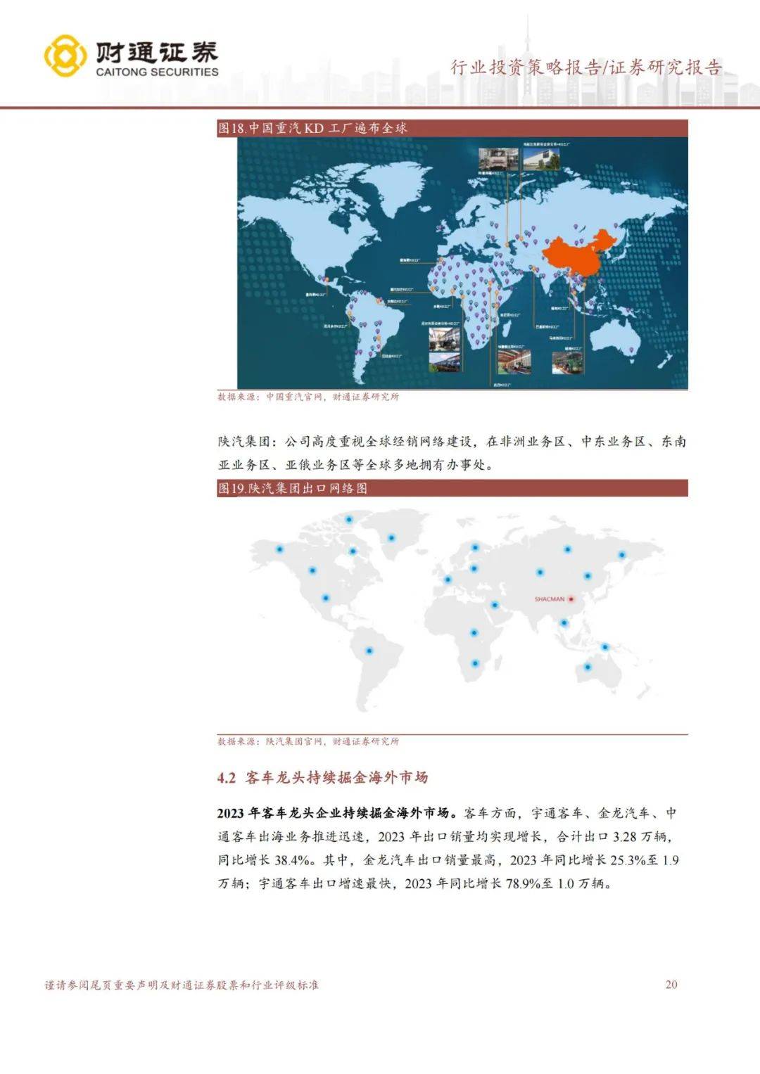 ​财通证券：2024年汽车零部件行业投资方向分析，看好智能驾驶版块