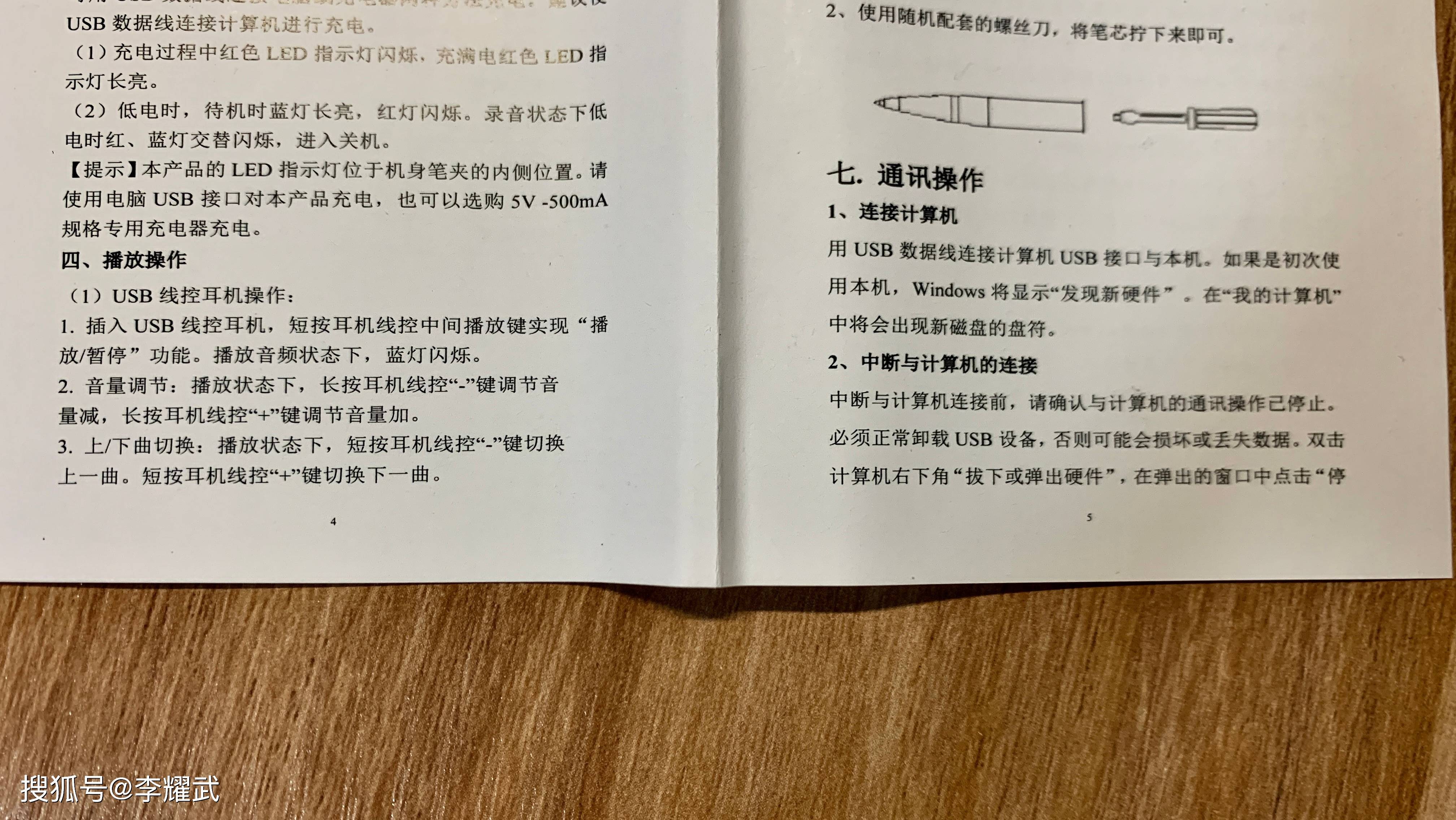 纽曼数码录音笔rv100精英版使用说明没有"五"