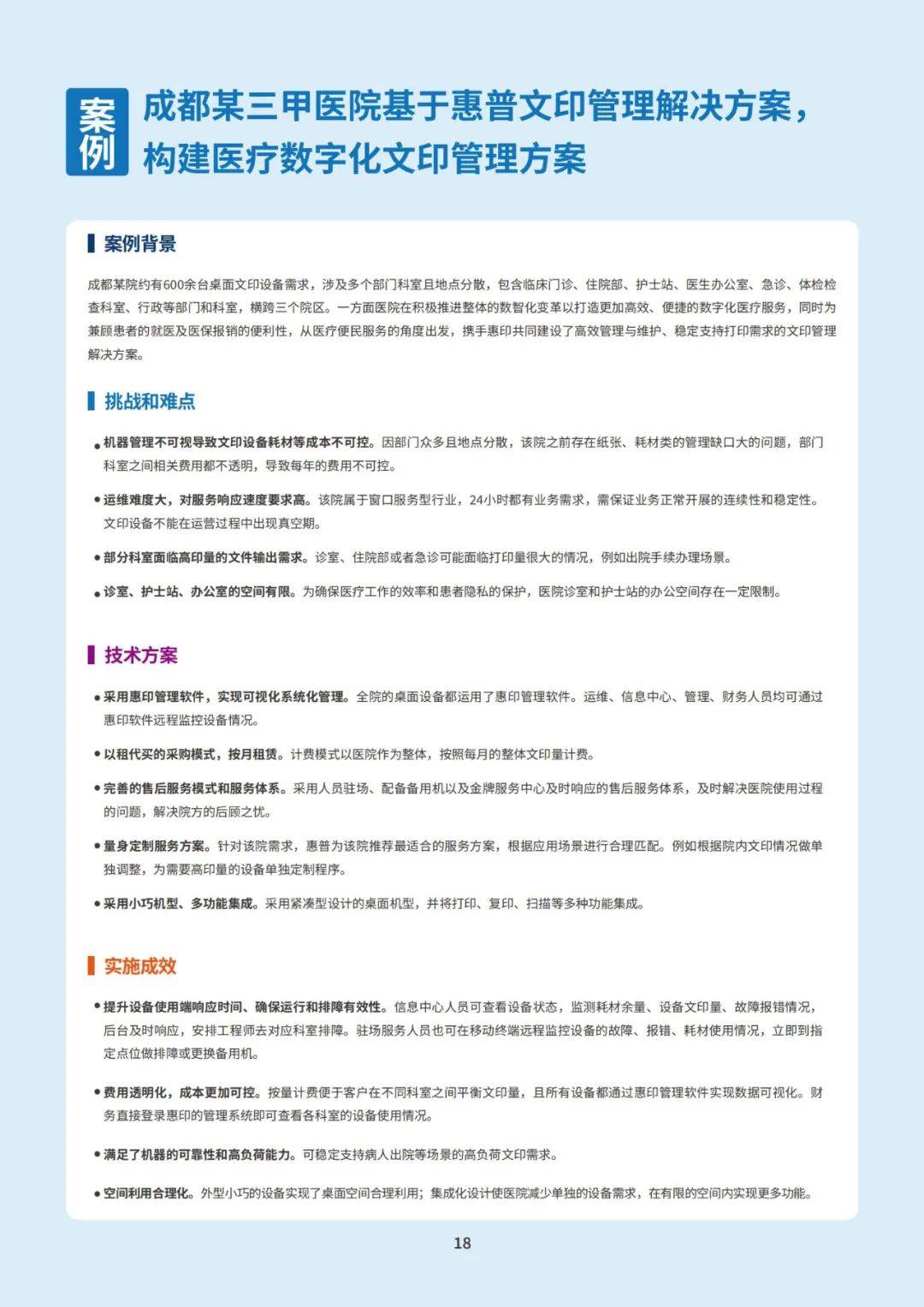 惠普IDC：2024年智慧文印解决方案有哪些？智慧文印方案白皮书