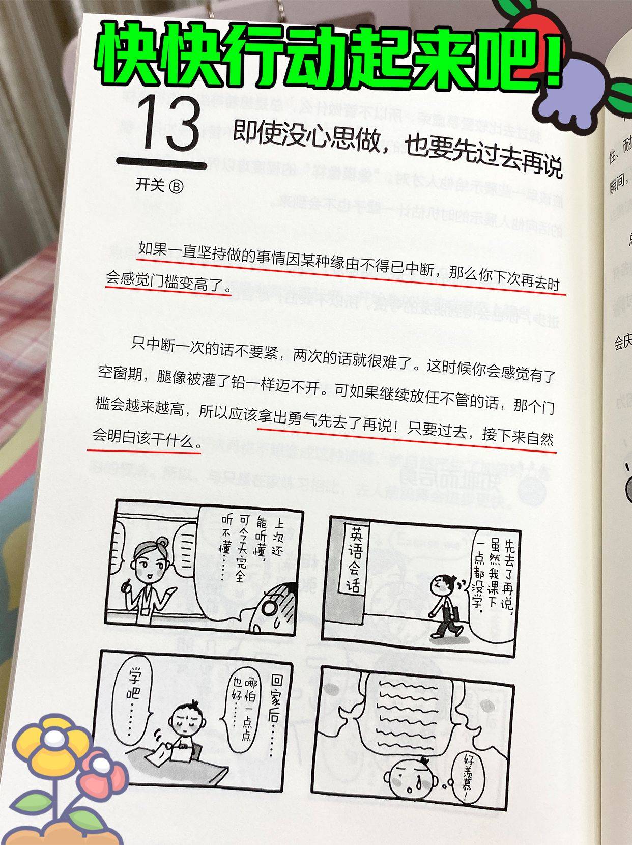 《考试脑科学3》:激发持久学习动力