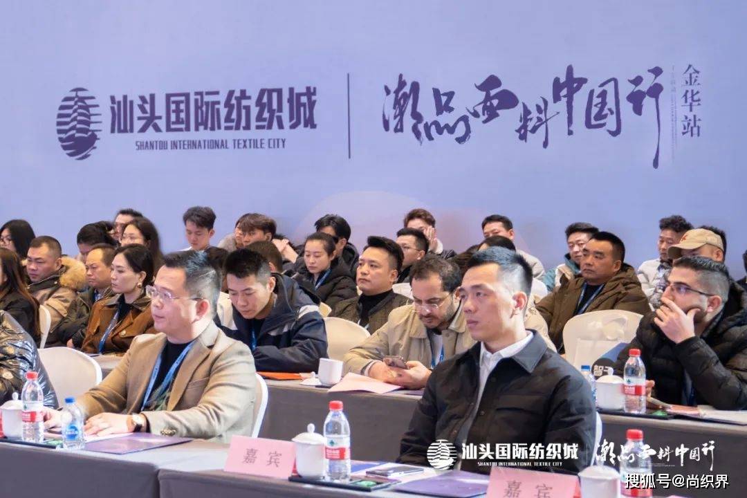 引领面料新风潮！汕头国际纺织城·潮品面料中国行金华站全面推介