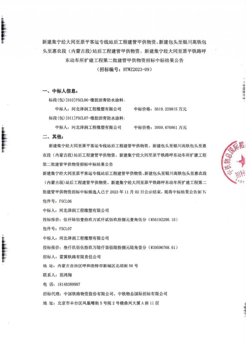 包银高铁工程被举报:铁路桥面防水材料不合格 存在安全隐(图1)