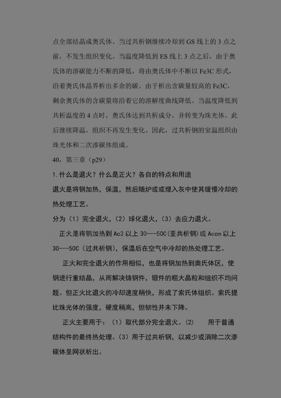 金属工艺重点知识(金属工艺学必背知识点)