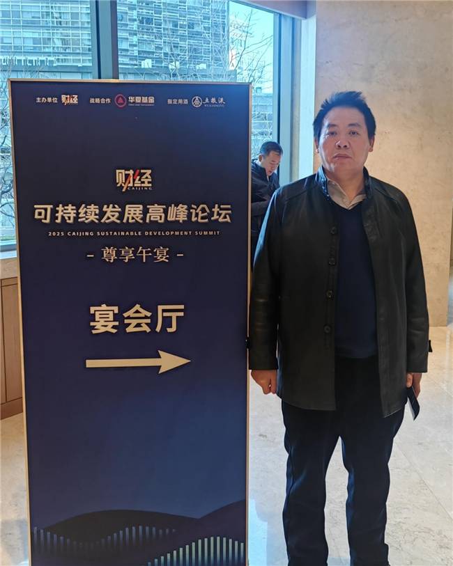 2021财经可持续发展高峰论坛的简单介绍