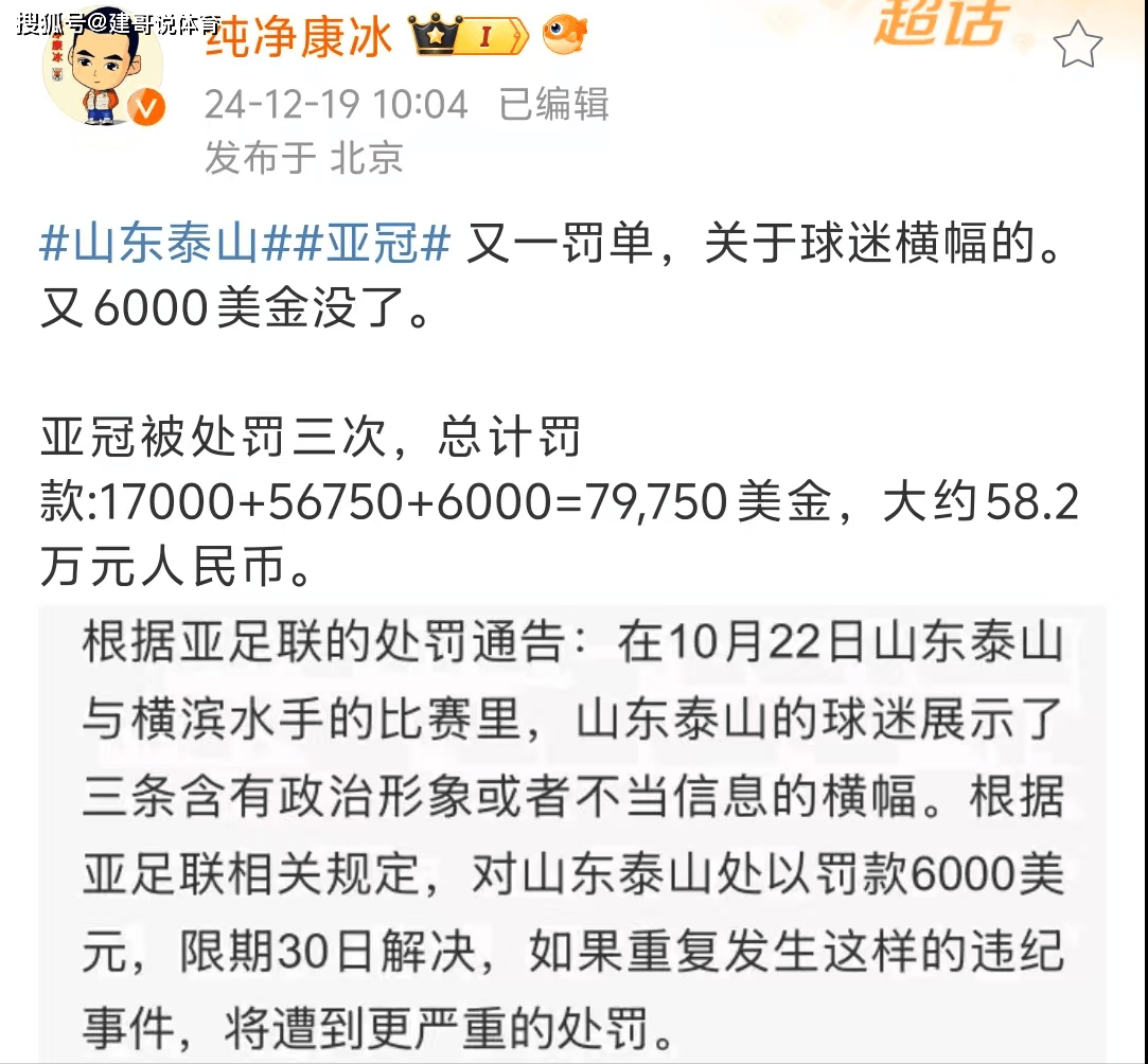 山东泰山队被亚足联罚掉“马五万”，究竟为何？