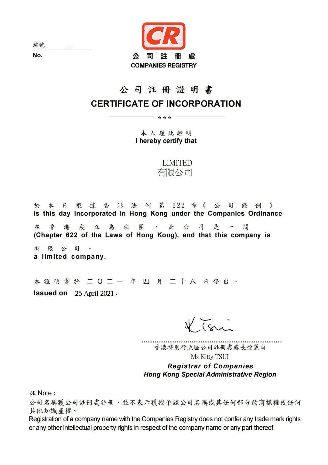 叫什么?香港公司注册常见问题汇总!