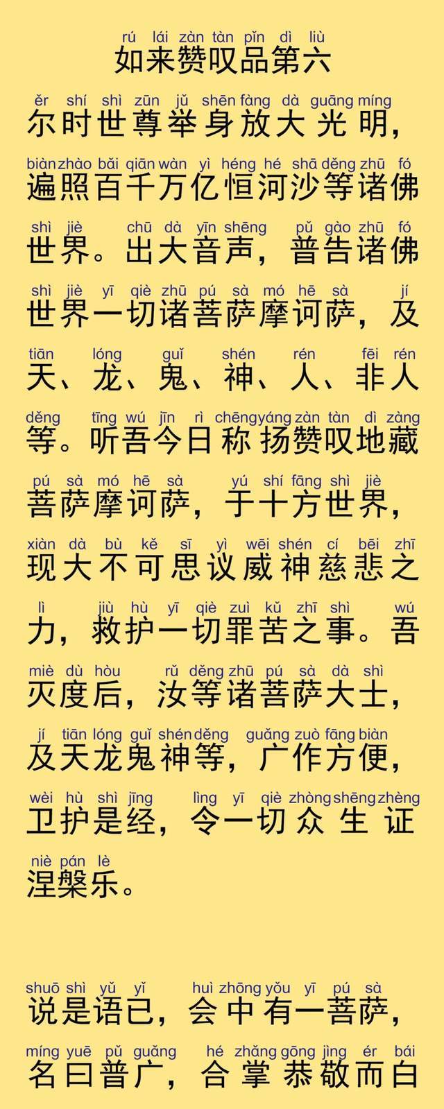 《地藏经》超度文-地藏经超度亡灵的经文