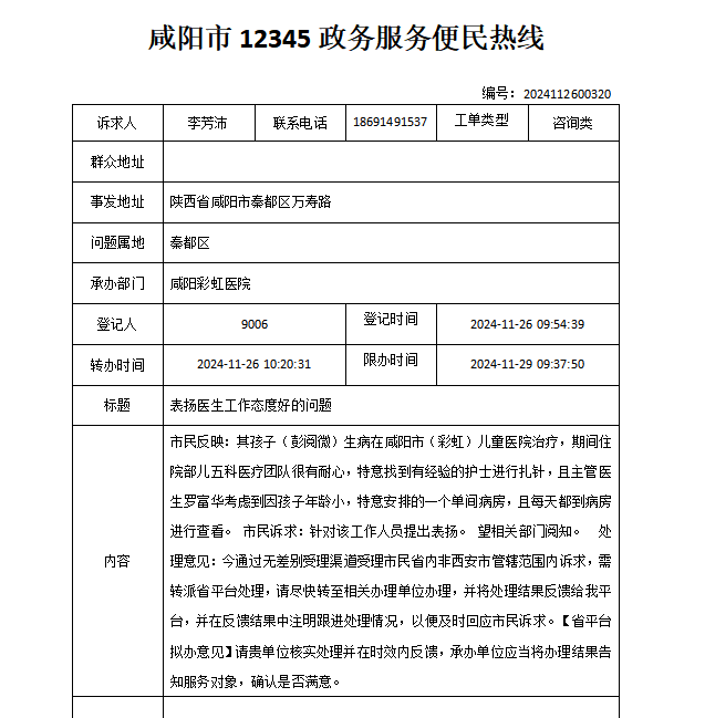 市政府热线电话(嘉兴市政府热线电话)
