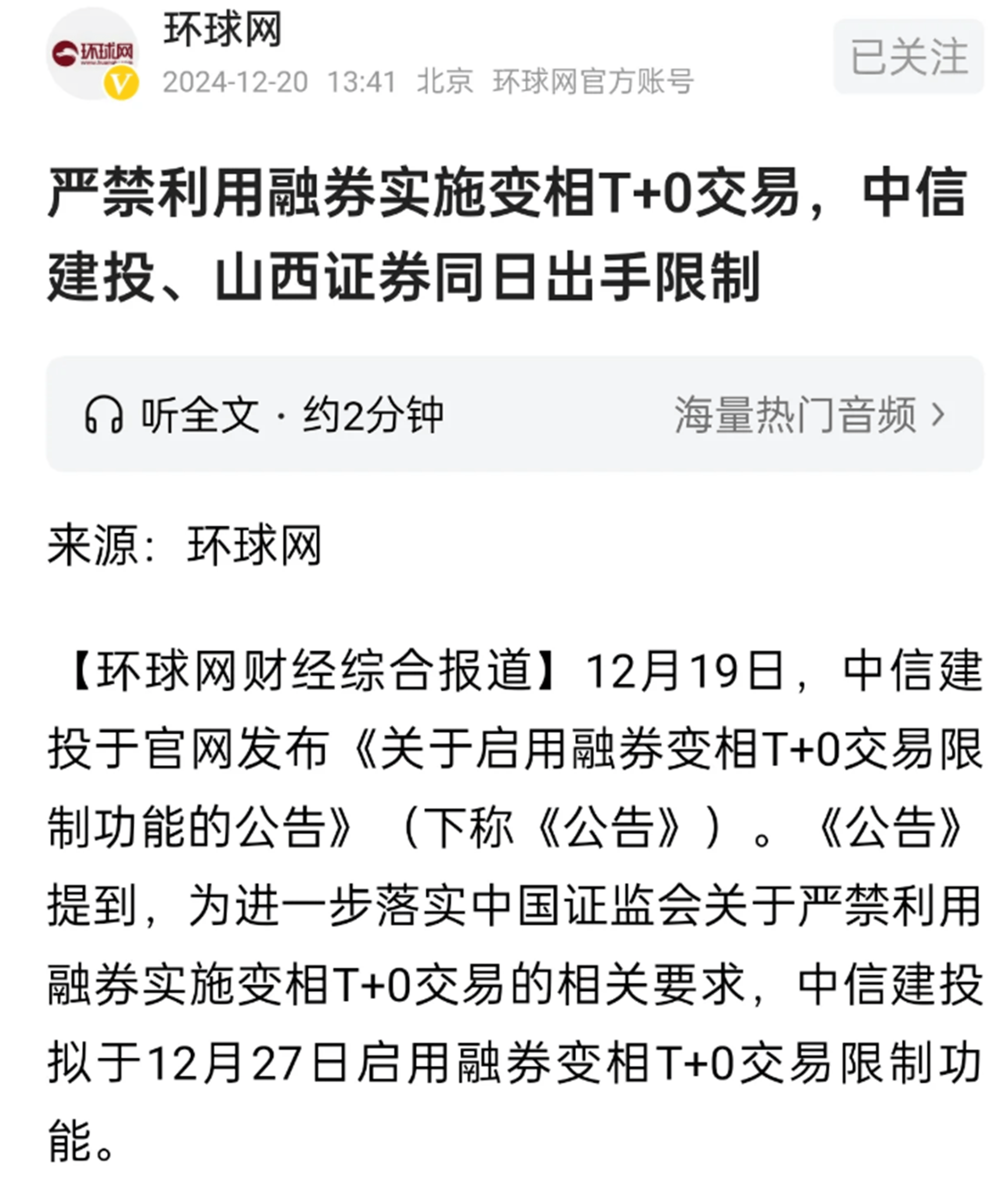 三天两头发文件，禁止做空股市，喊口号就能救股市？网友不买账！_搜狐网