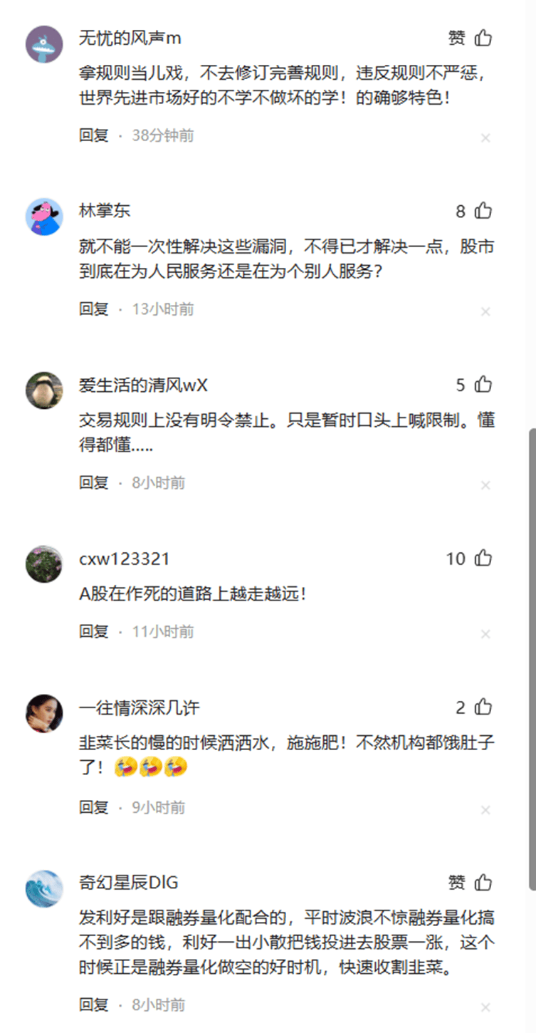 三天两头发文件，禁止做空股市，喊口号就能救股市？网友不买账！_搜狐网