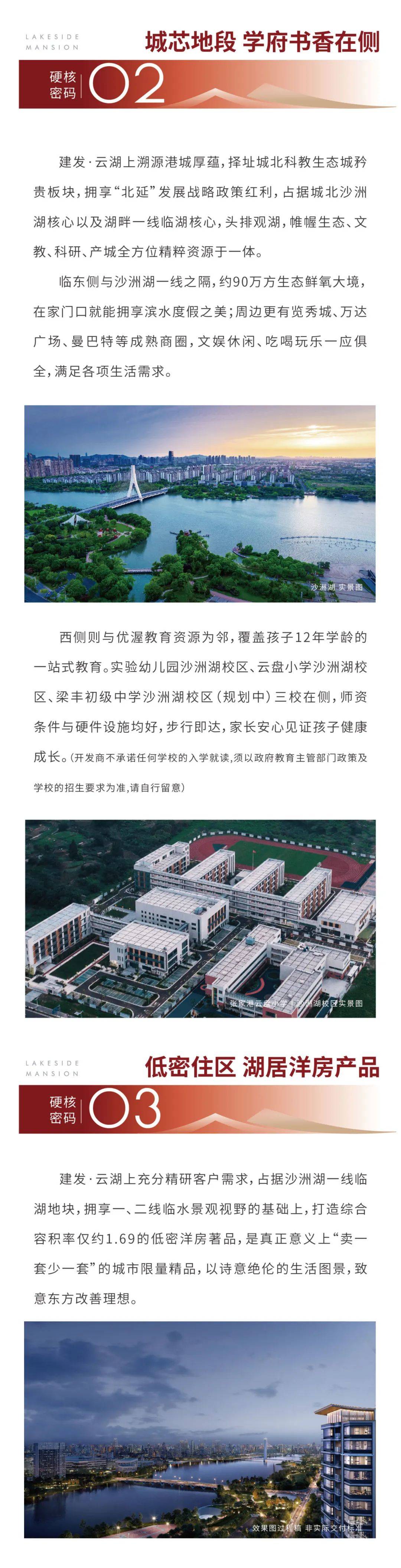 [2025张家港建发云湖上售楼处电话] ——最新价格-楼盘详情-图文解析——建发云湖上售楼部位置