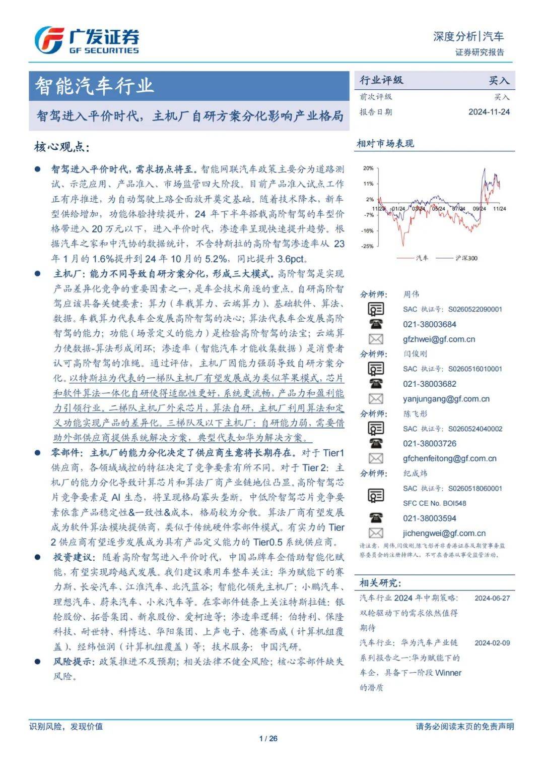 广发证券：2024年智能汽车行业的未来发展方向，智驾进入平价时代