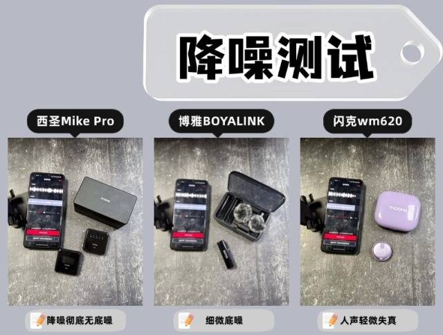 猛玛麦克风怎么样?西圣、博雅和闪克无线领夹麦克风年终测评PK