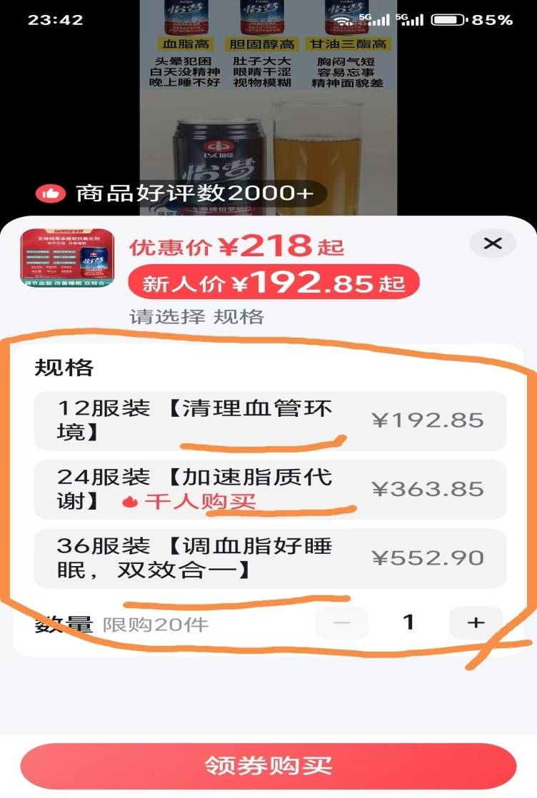 保健食品“以岭牌怡梦饮料”不是神药:消费者切勿上当受骗(图2)