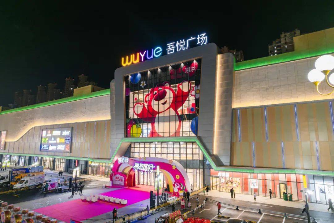 新城地产泗洪泗州吾悦广场盛大开业