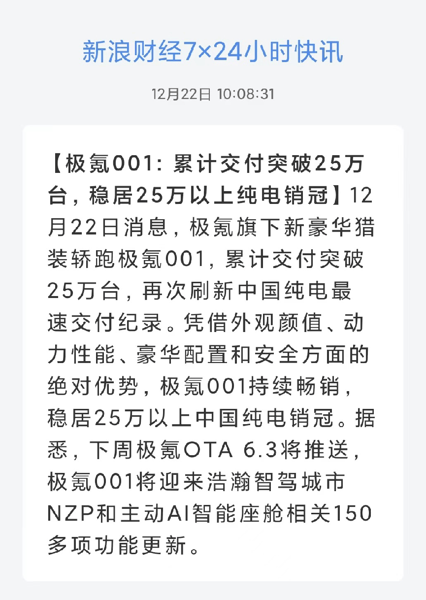 迄今交付超25万台，极氪001一台车撑起了纯电猎装天花板_搜狐汽车_搜狐网