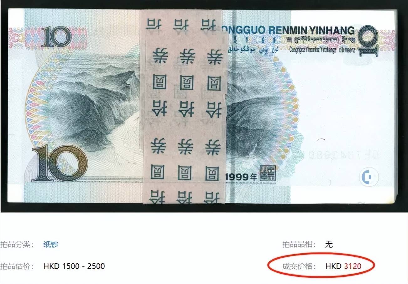 拍了3360，常见的10元纸币，这种一定要留着_搜狐网
