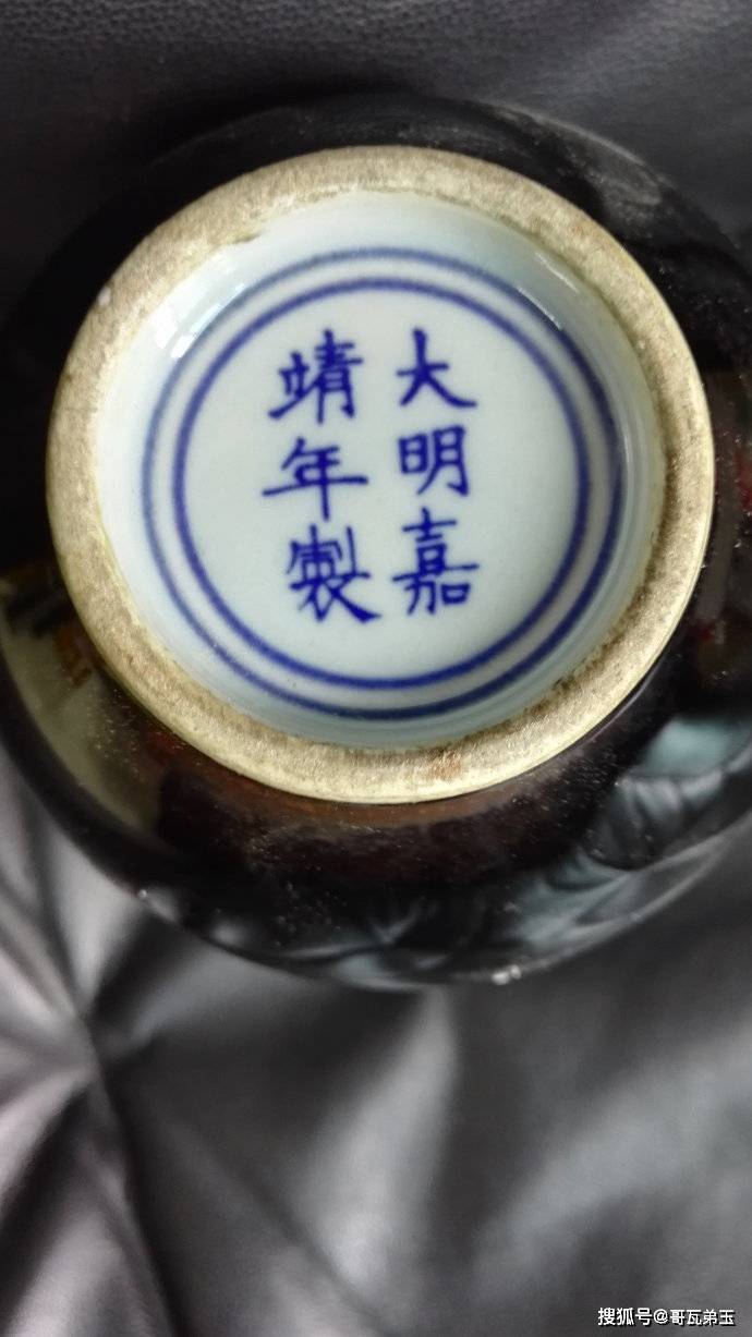 大明嘉靖年制款识真品图和鉴定方法_搜狐网