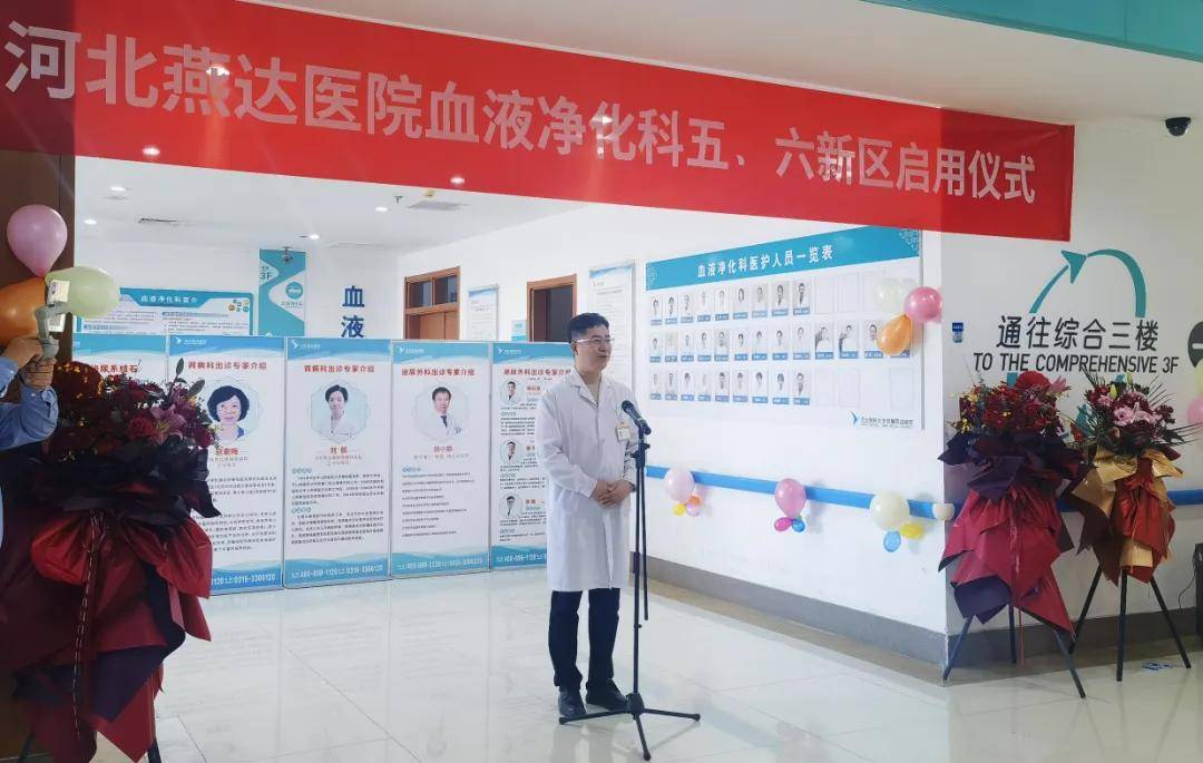 新区新「析」望 服务再升级｜燕达医院血液净化科新区正式启用
