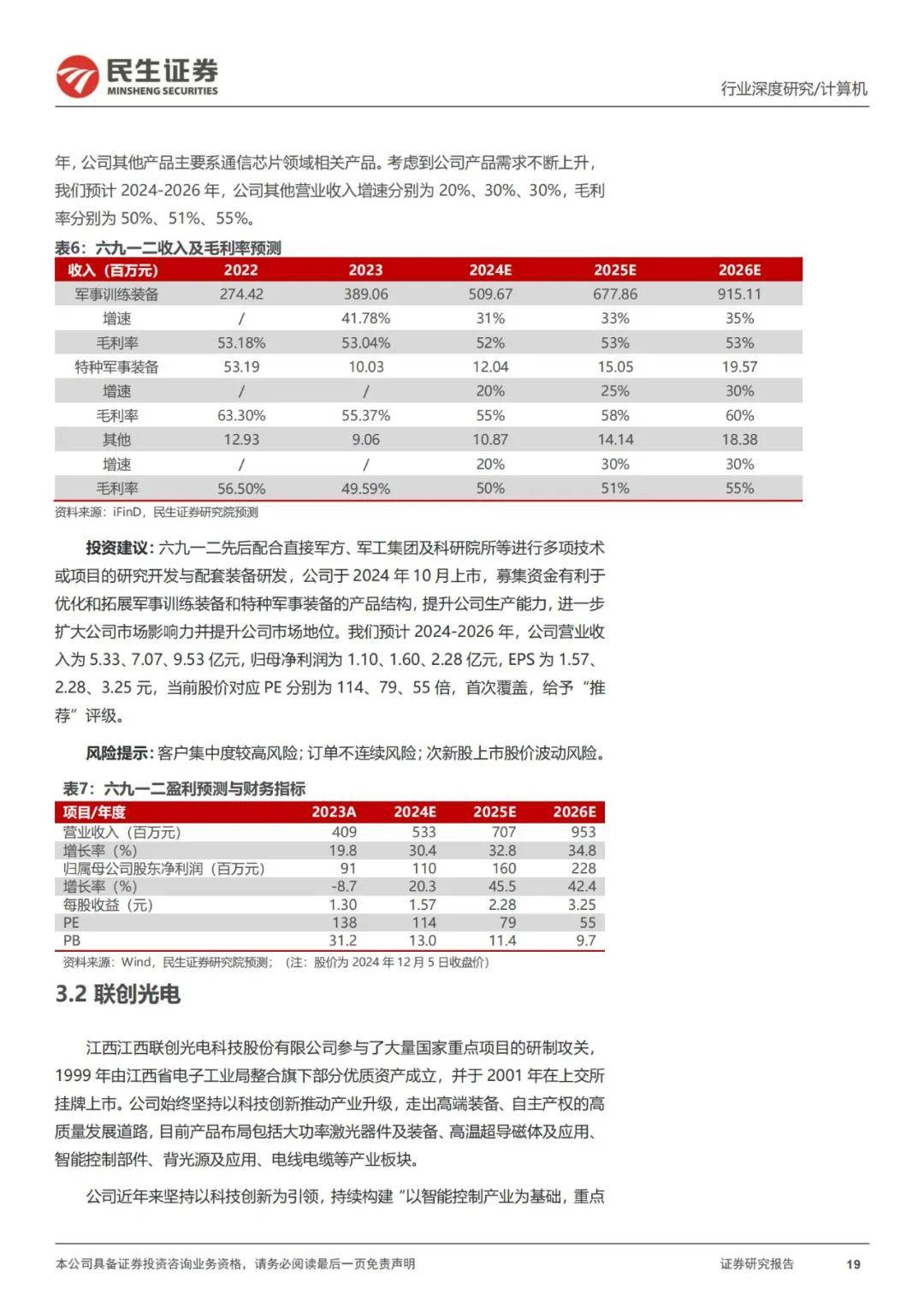 民生证券：2024年中国反无人机行业发展报告最新，对军事发展意义