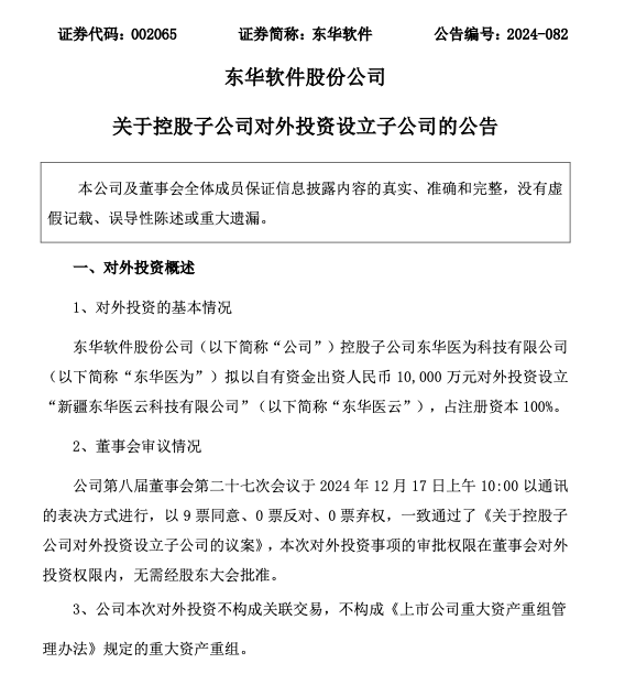 东华软件加码AI 近三个月斥资8亿元新设4家公司