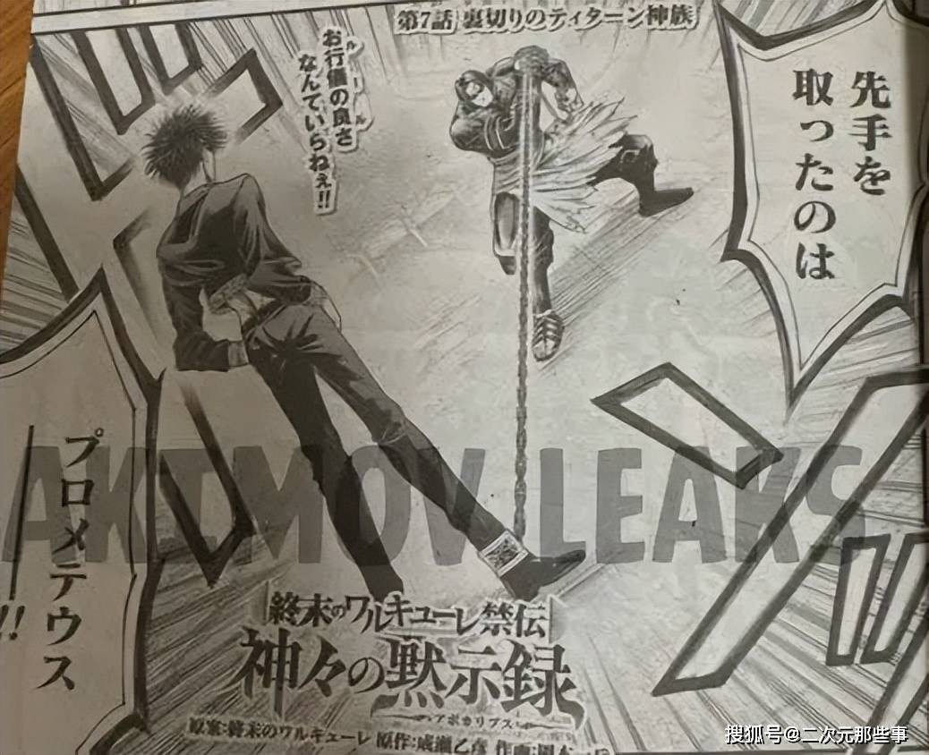 终末的女武神外传07：普罗米修斯展示逆天能力，孙悟空惨被吊打_搜狐网