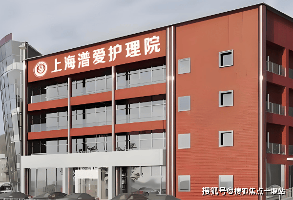 上海浦东新区潽爱护理院详细介绍-2024年最新电话地址 