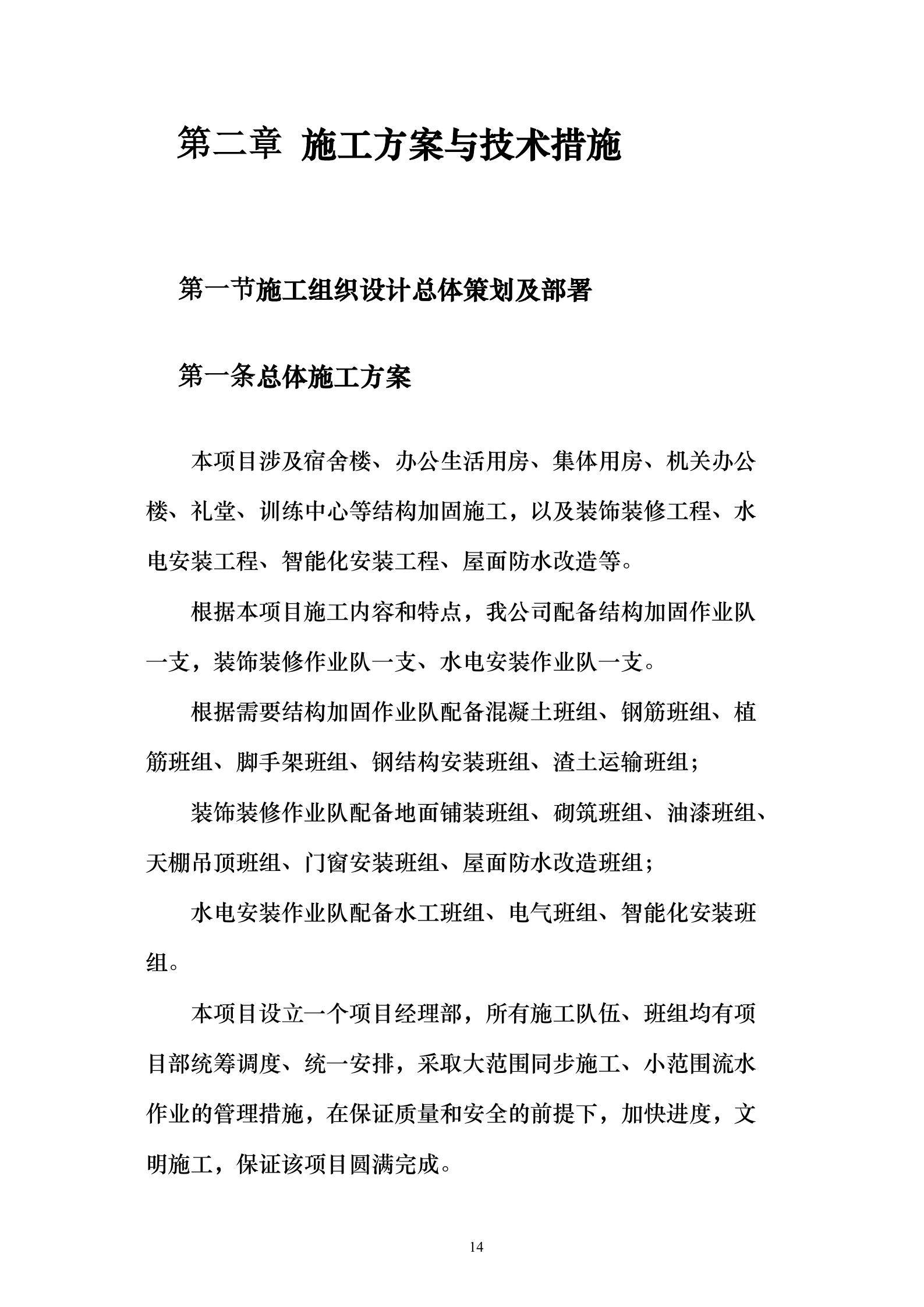 施工方案设计