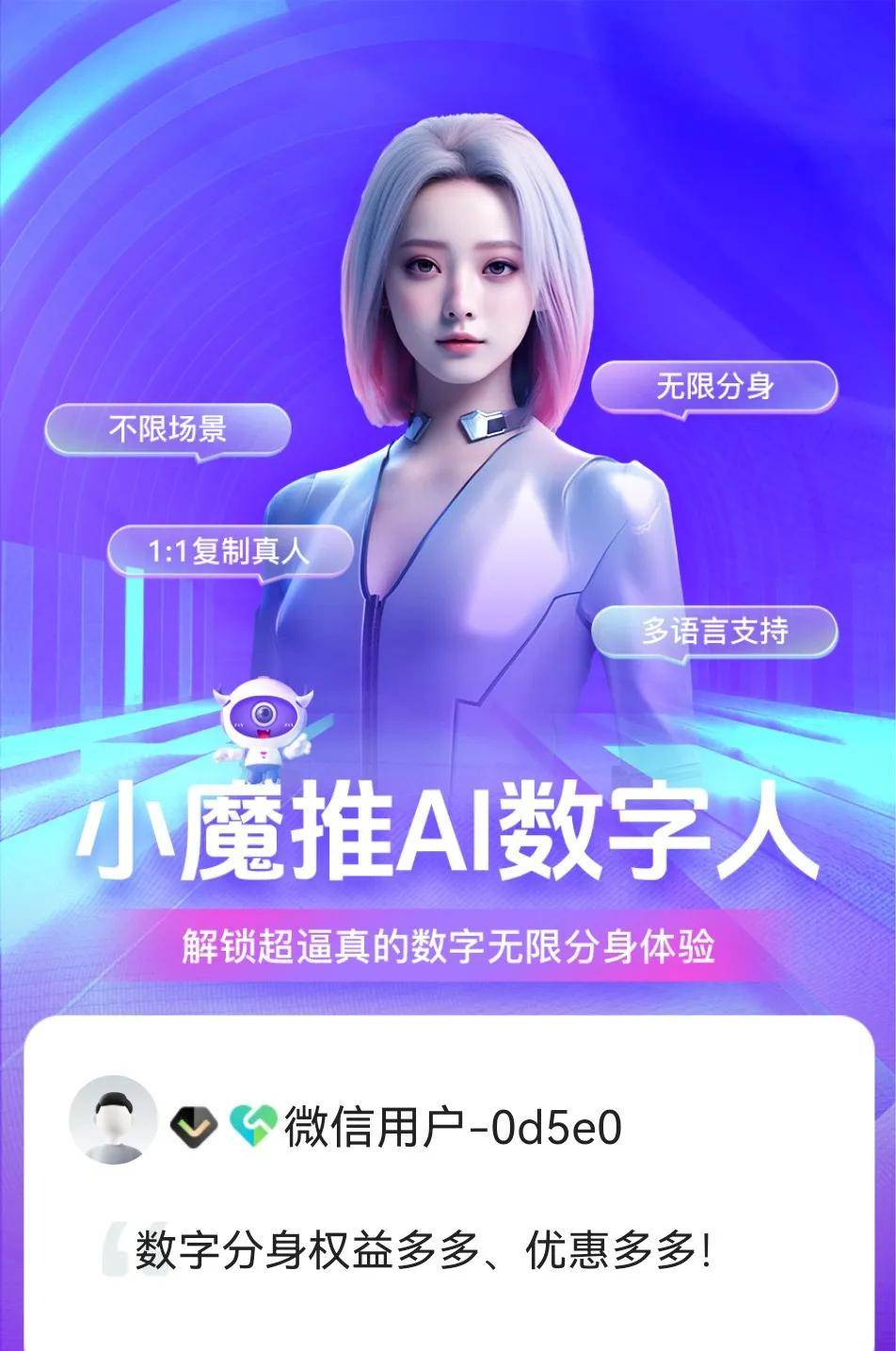 ai数字人完全免费app