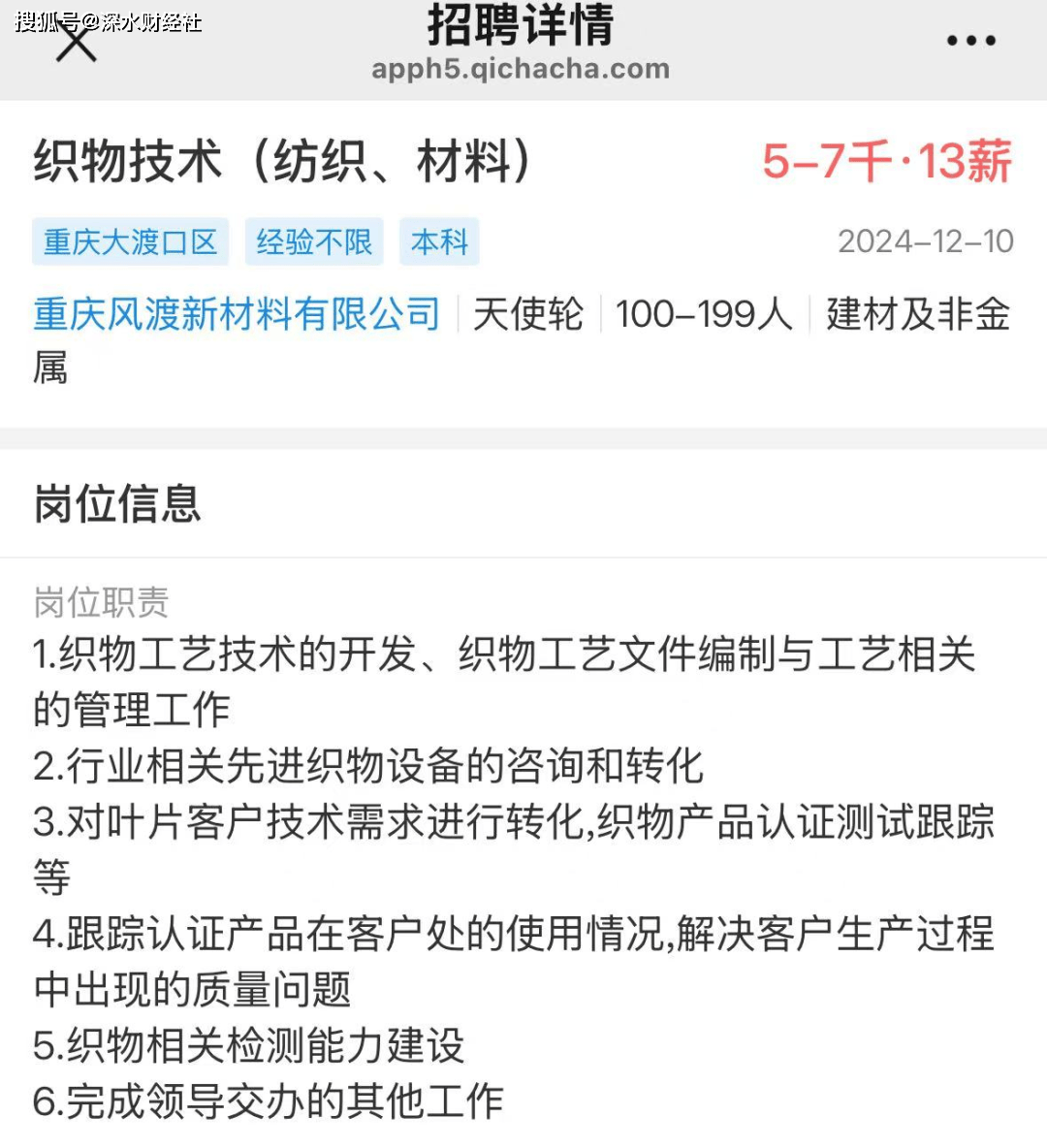 信息披露存在重大疑点 国际复材如何“瞒天过海”闯关上市?(图3)