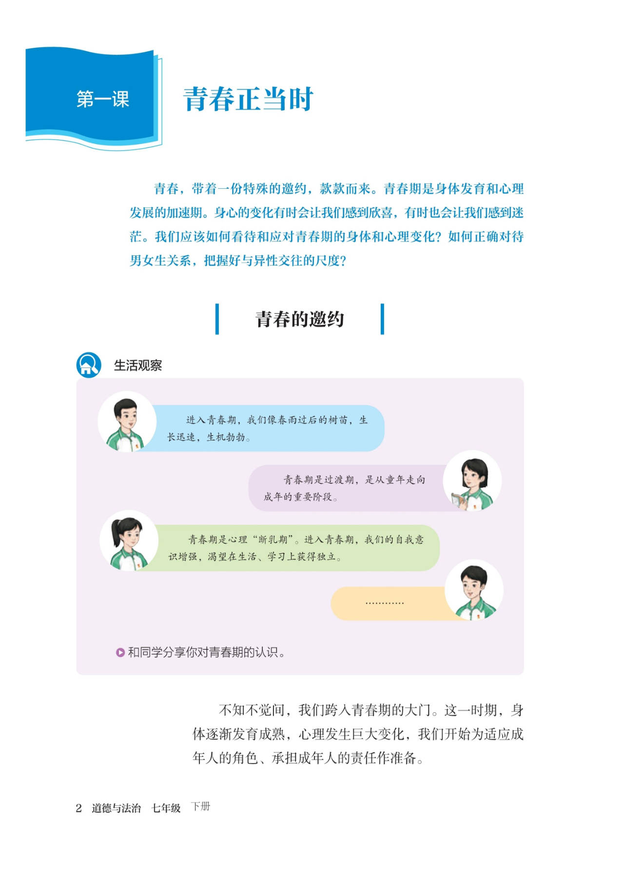 2021年七年级下册时事政治的简单介绍