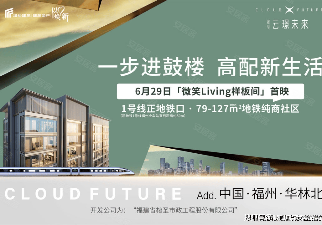 建总云璟未来(福州)欢迎您-建总云璟未来首页-建总云璟未来楼盘详情#售楼处_生活_配套_公园