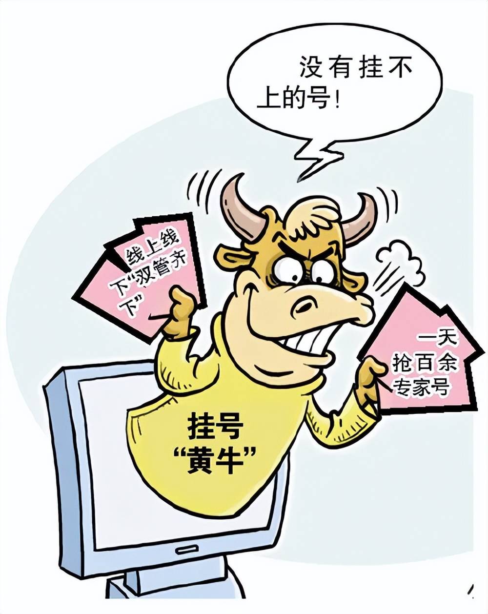 黃牛隨時幫患者掛號-黃牛亂掛號我可以報警嗎 
