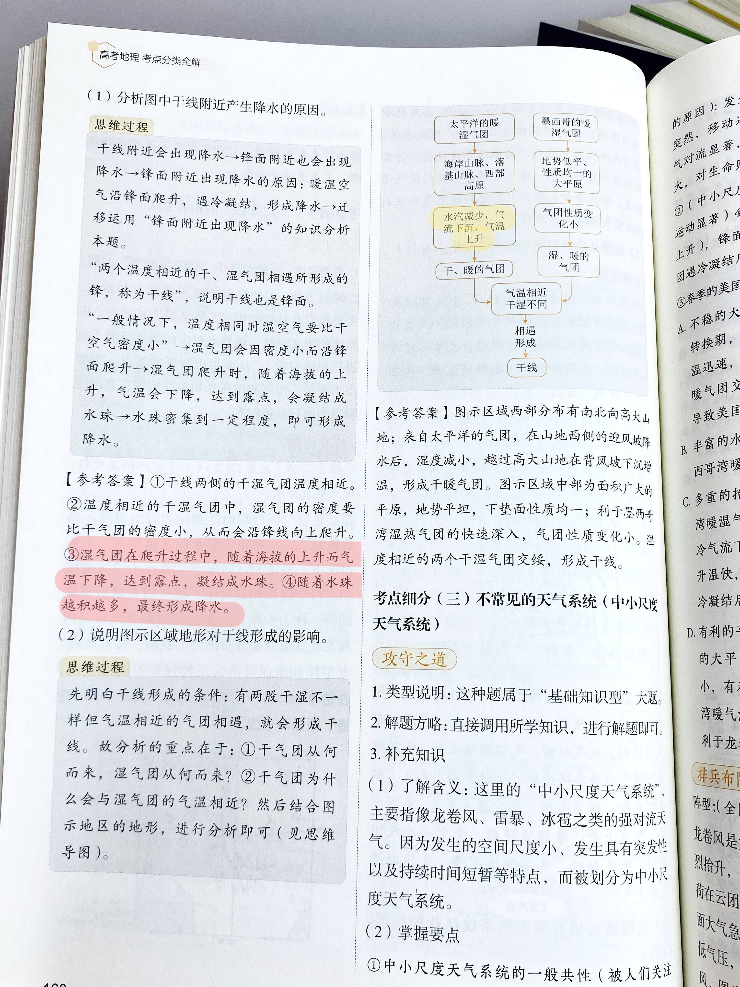 包含部编版高考地理！同步资料，紧跟大纲的词条