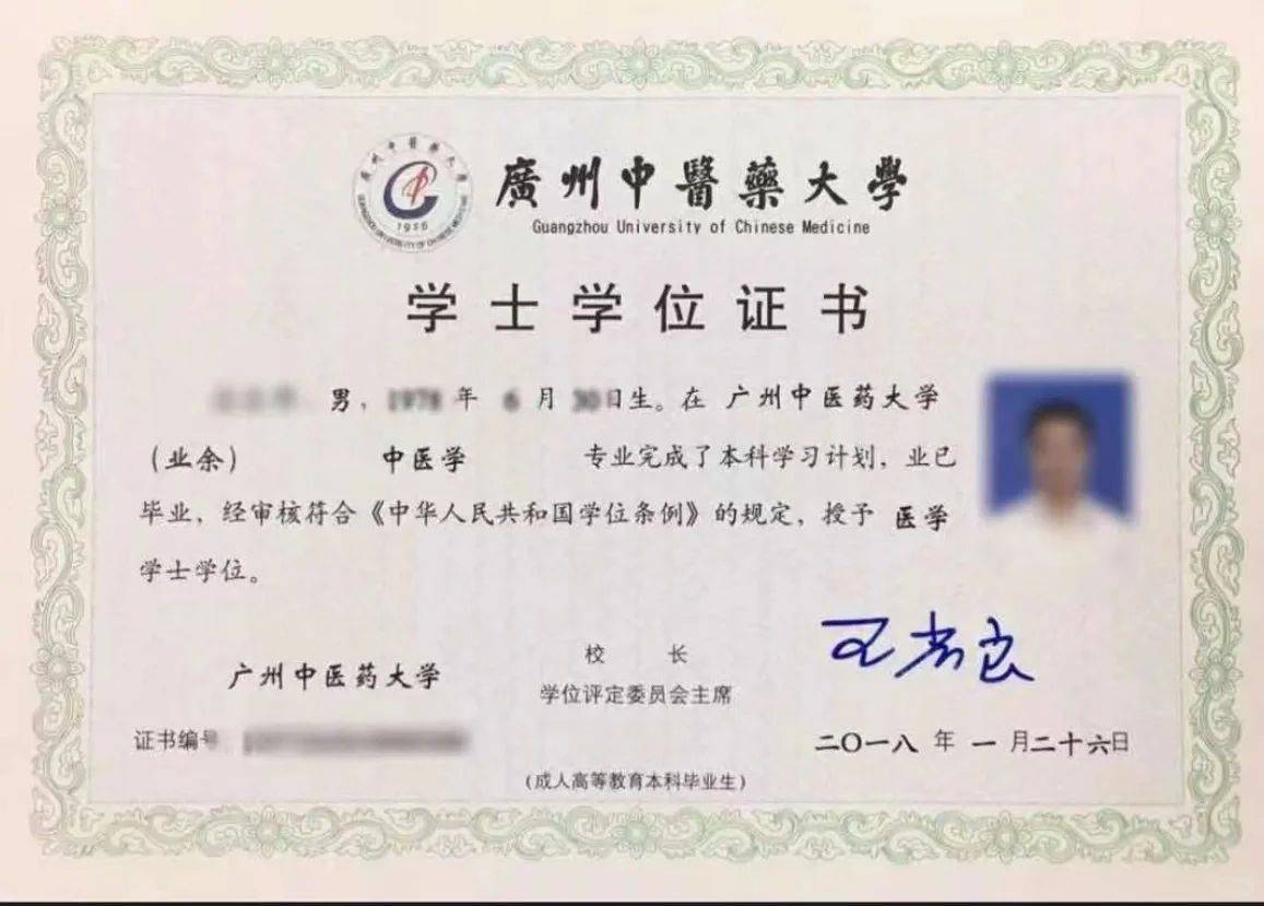 广东中医药大学毕业证样本 来自搜狐网